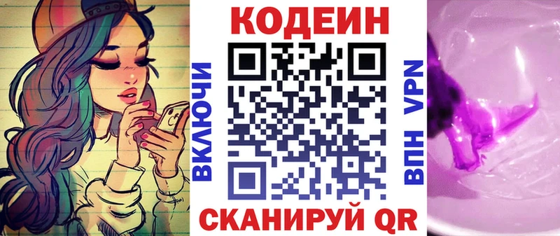 Кодеиновый сироп Lean Purple Drank  маркетплейс формула  Артёмовск 